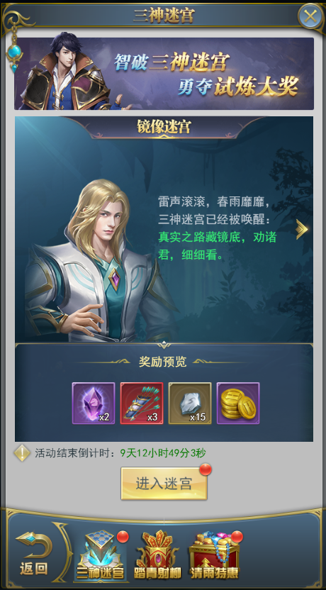 斗羅大陸h5三神迷宮攻略：三神迷宮通關(guān)技巧分享