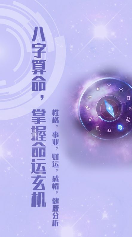 聚寶八字app手機(jī)版截圖1