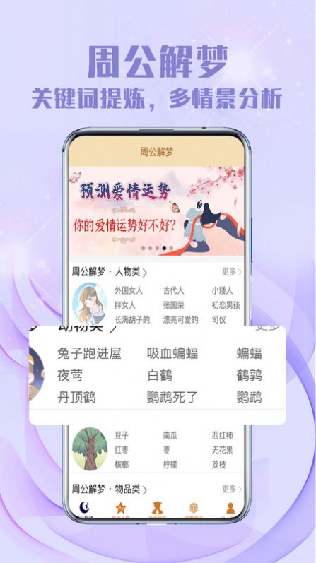 聚寶八字app手機(jī)版截圖2
