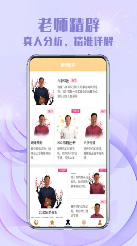 聚寶八字app手機(jī)版截圖4