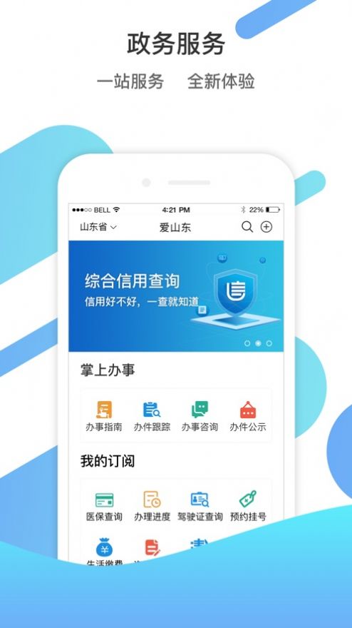 山东通协同办公系统App下载安装截图4: