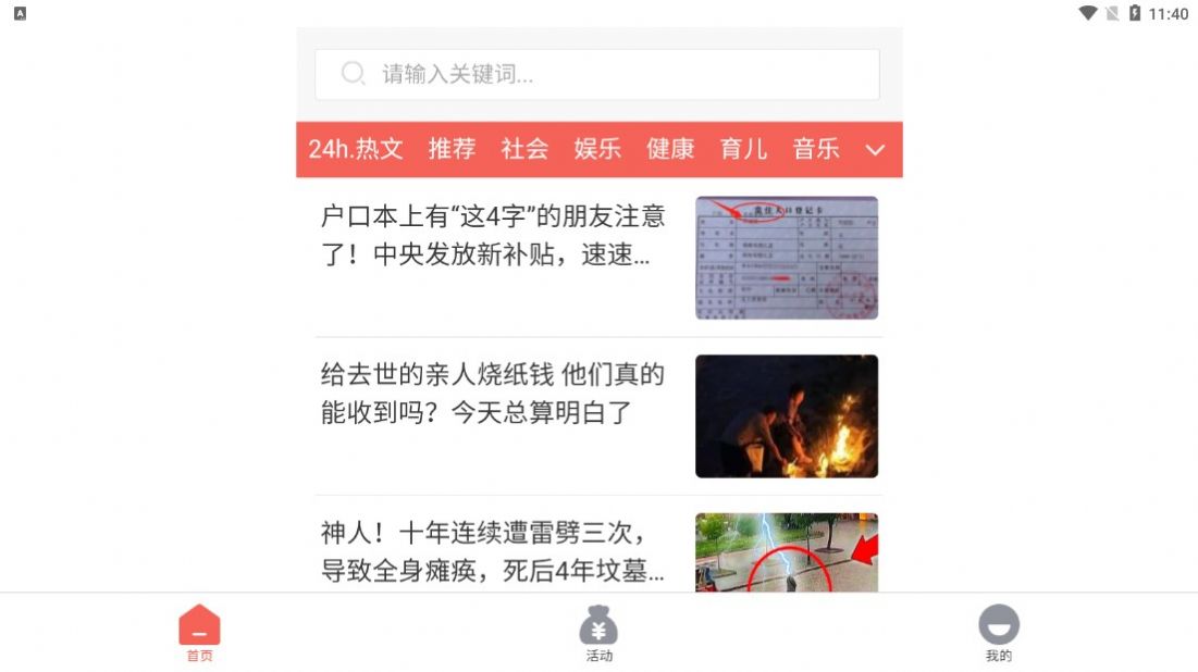 星雨寶新聞資訊app紅包版下載截圖4