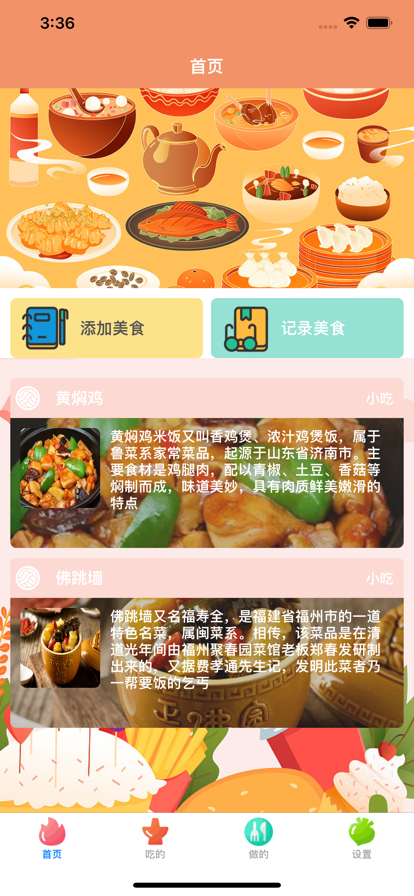 食夢追美食手賬app下載截圖4