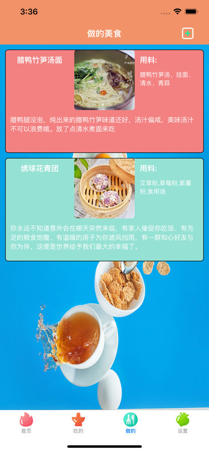 食夢追美食手賬app下載截圖2
