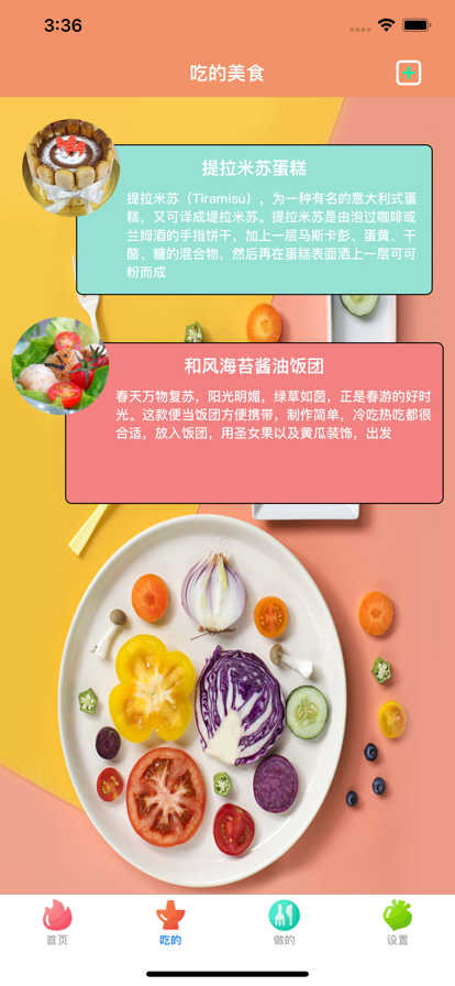 食夢追美食手賬app下載截圖1