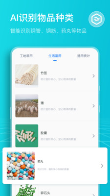 掃描計(jì)數(shù)王辦公APP最新版截圖2