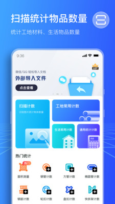 掃描計(jì)數(shù)王辦公APP最新版截圖3