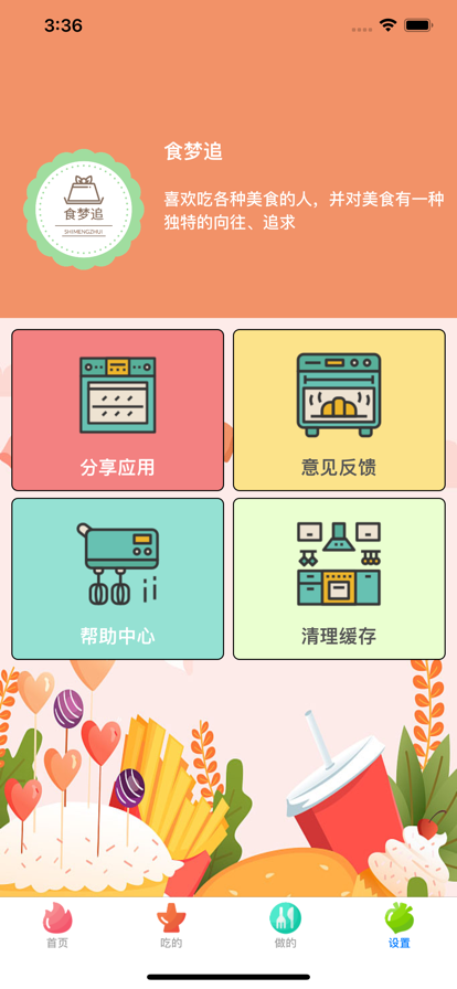 食夢追美食手賬app下載截圖3