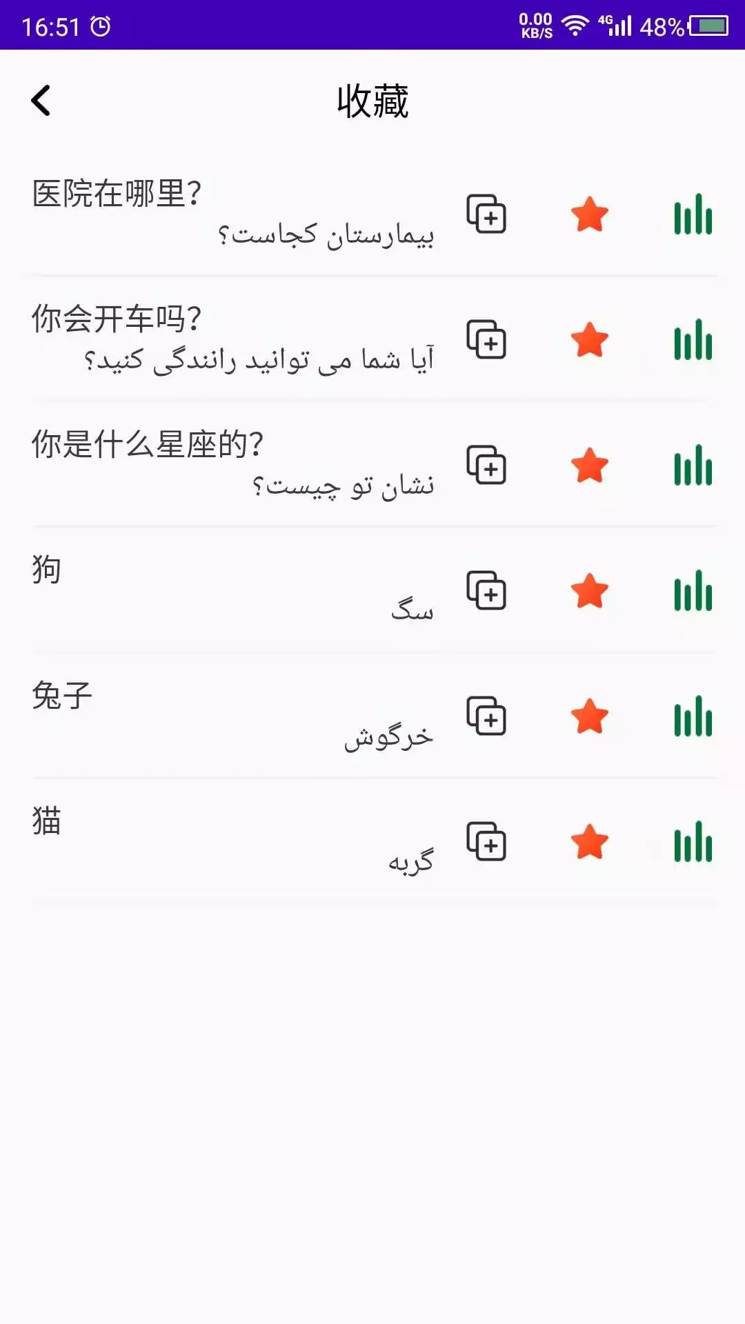 天天波斯語學(xué)習(xí)APP版截圖4