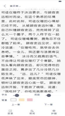 追書大師小說(shuō)閱讀器app安卓版截圖3
