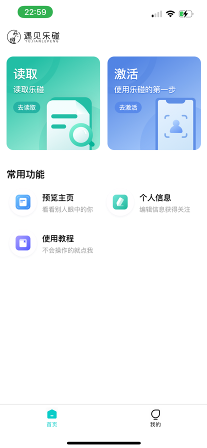 乐碰社交聊天app下载截图3: