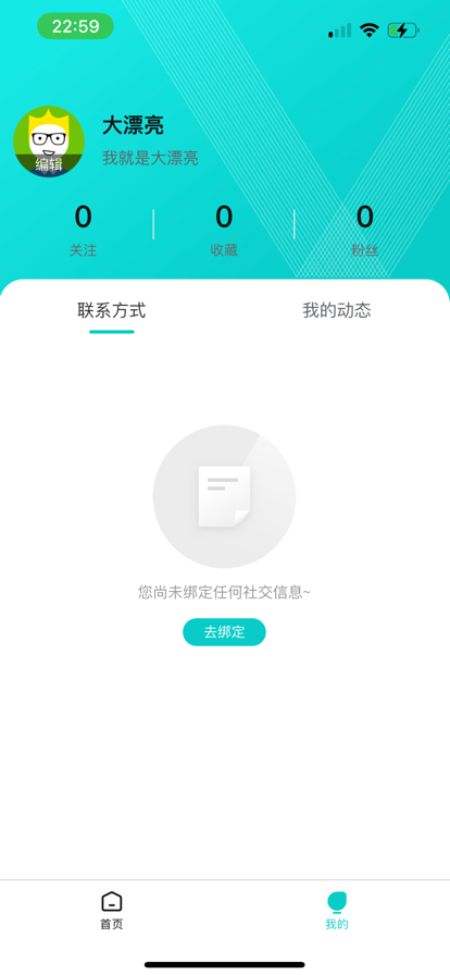 乐碰社交聊天app下载截图1: