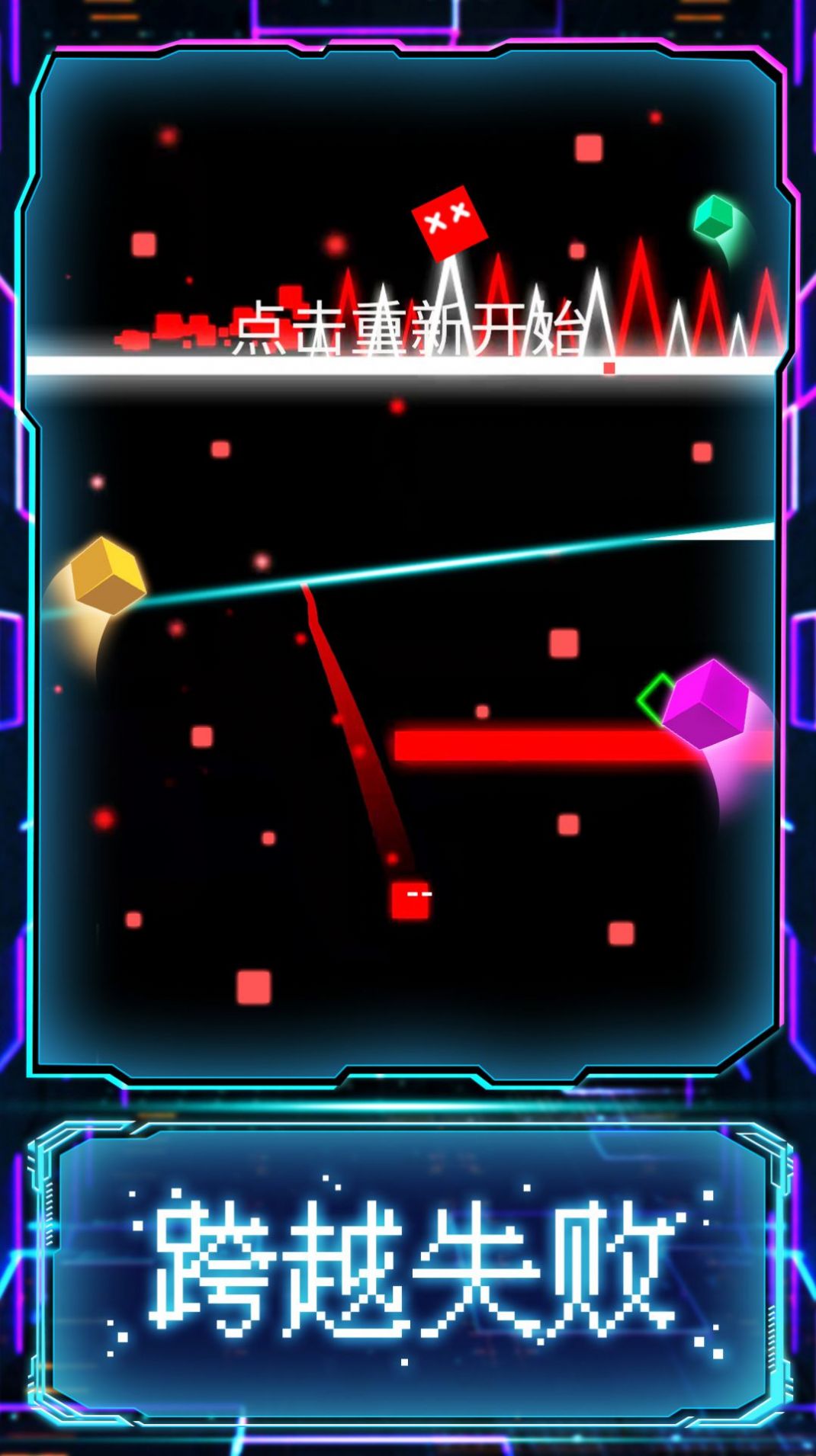 賽博方塊闖關(guān)2077游戲版截圖1
