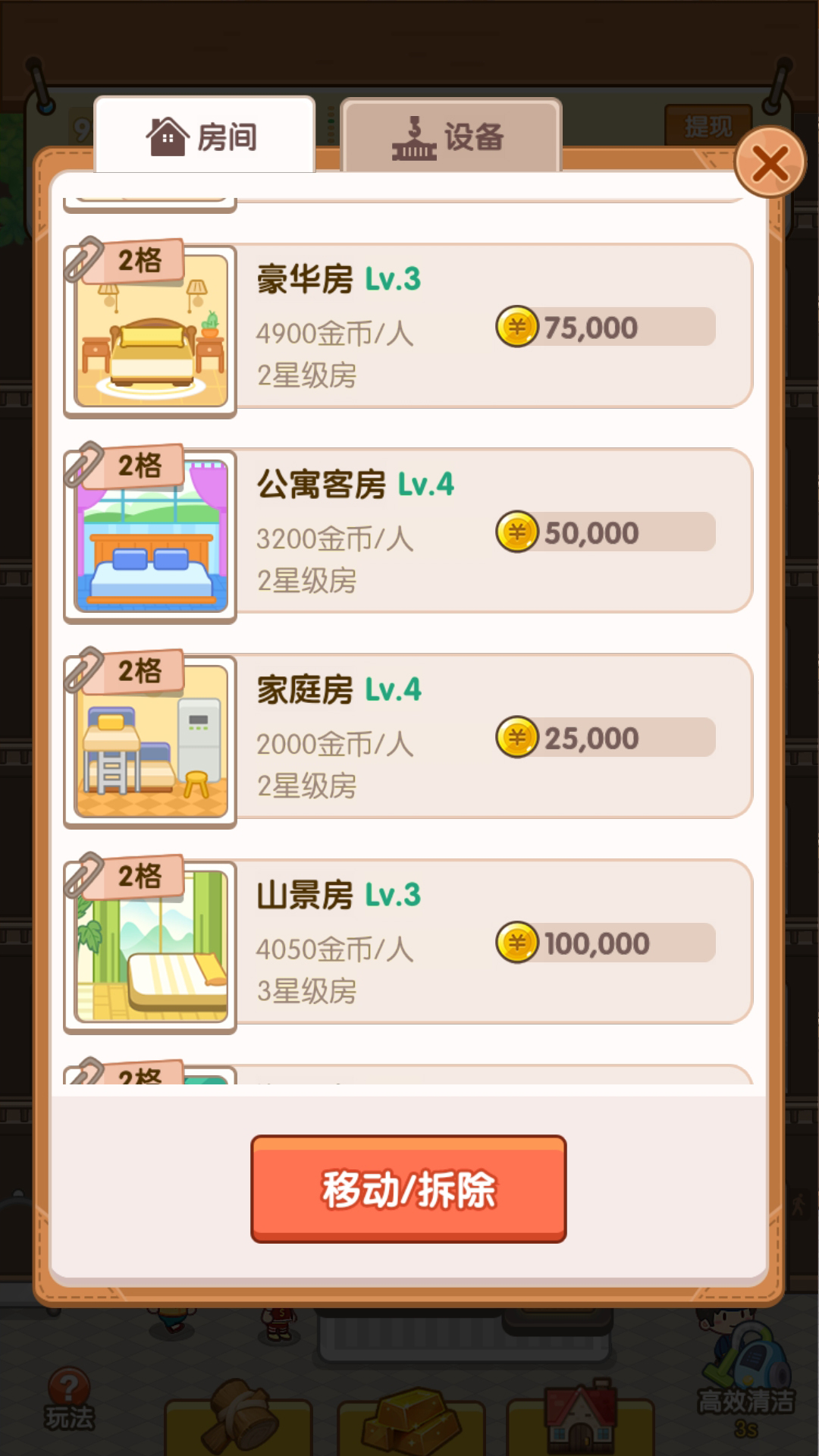 酒店經(jīng)理游戲紅包版2022截圖3