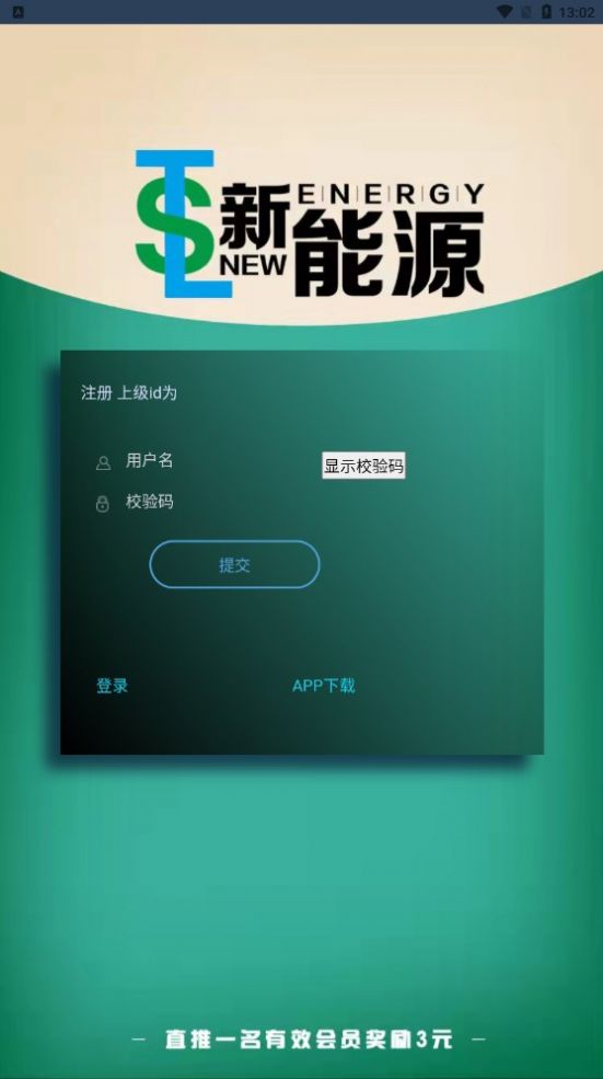 TSL新能源任務分紅APP紅包版截圖2