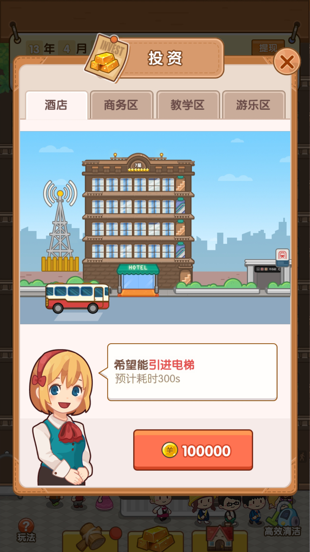 酒店經(jīng)理游戲紅包版2022截圖2