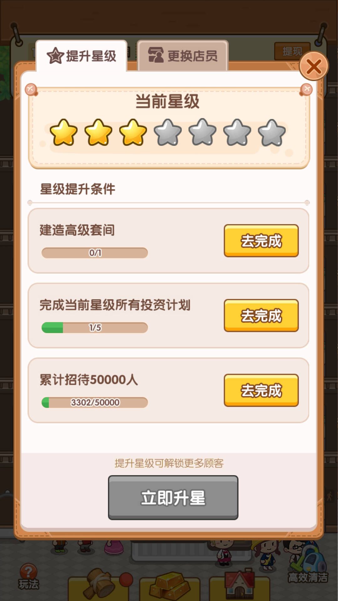 酒店經(jīng)理游戲紅包版2022截圖1