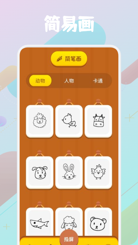 幾何繪畫app最新版截圖2