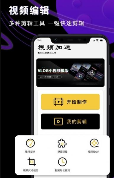 AM視頻剪輯器app安卓版下載截圖1