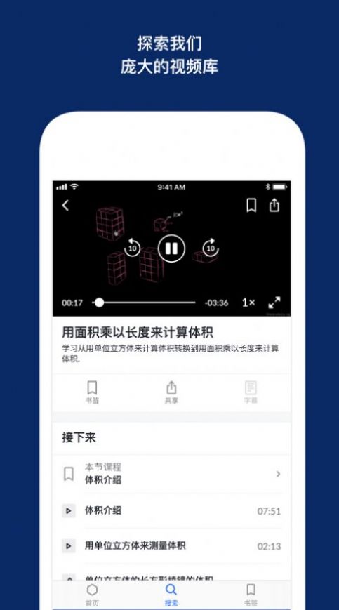 khan academy中文APP安卓下載最新版截圖3