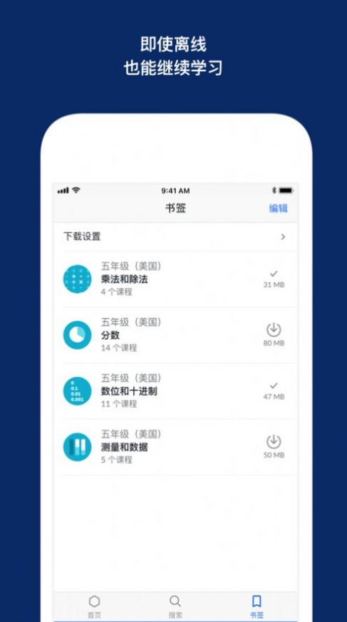 khan academy中文APP安卓下載最新版截圖2