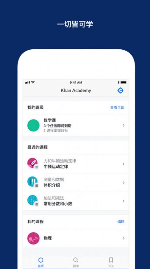 khan academy中文APP安卓下載最新版截圖4