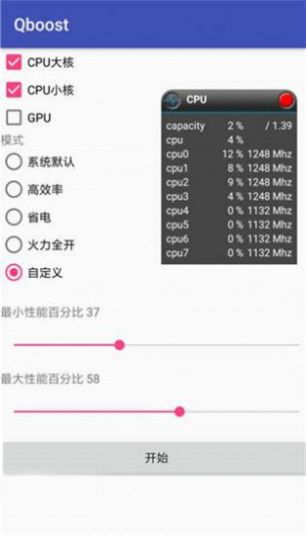 qboost3.0正版下載2022截圖2