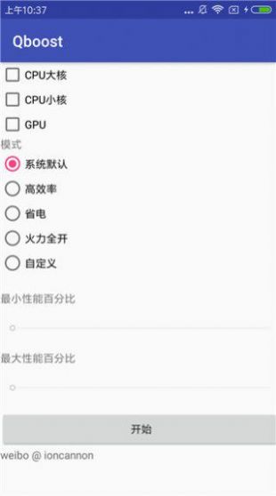 qboost3.0正版下載2022截圖1
