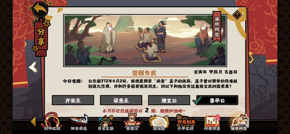 無悔華夏漁樵問答4月2日答案：漁樵問答孟子答案分享