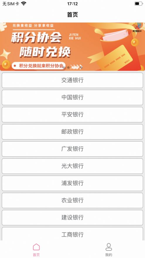 積分協(xié)會(huì)拓客創(chuàng)收2.0 app手機(jī)版截圖3
