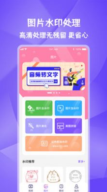 唯美水印寶APP最新版截圖3