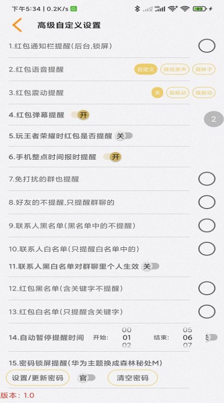 紅包助理APP下載截圖1