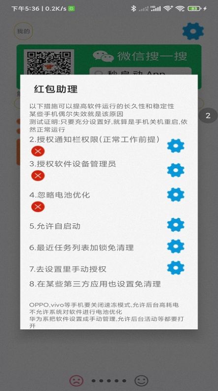 紅包助理APP下載截圖3