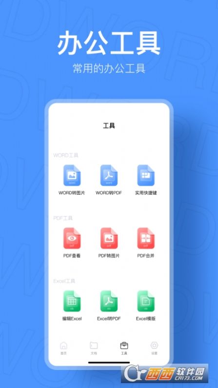 手機(jī)文檔制作app版截圖2
