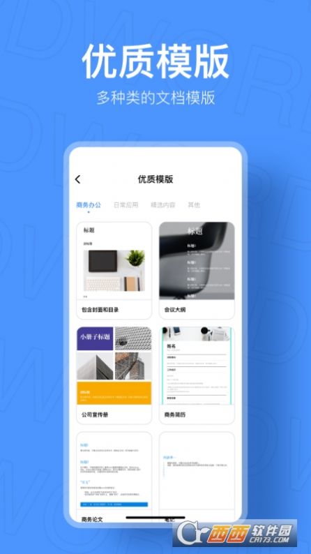 手機(jī)文檔制作app版截圖3