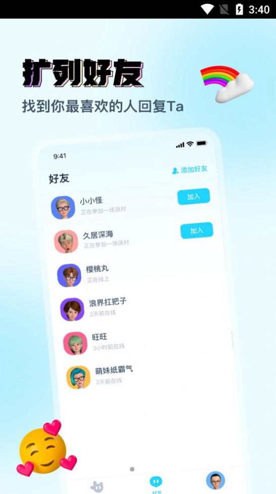 Vava虛擬形象交友app版截圖3