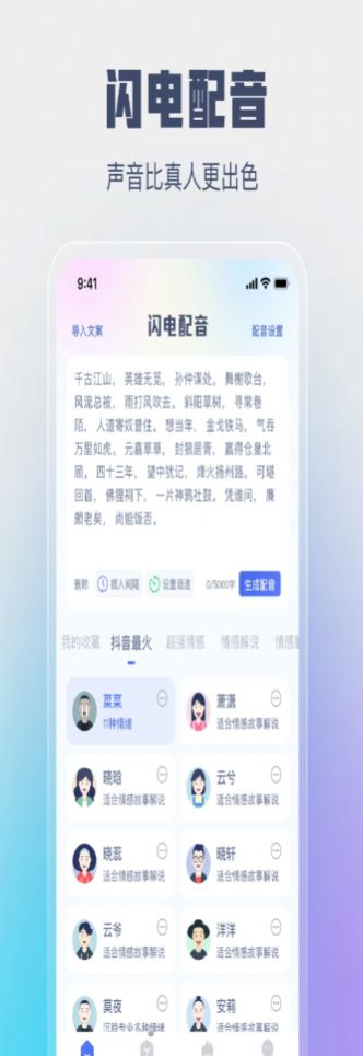 英特闪电配音app最新版截图1: