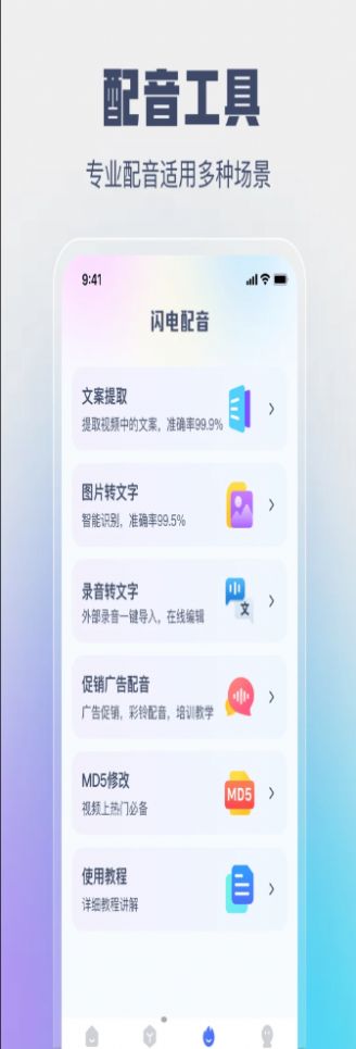 英特闪电配音app最新版截图3: