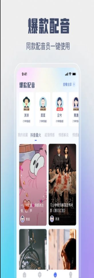 英特闪电配音app最新版截图2: