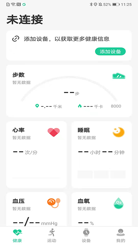 GL smart智能穿戴APP版截圖4