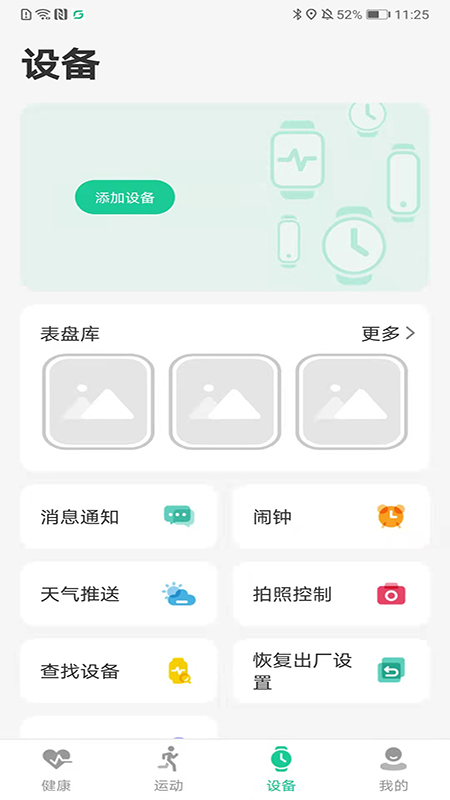 GL smart智能穿戴APP版截圖2