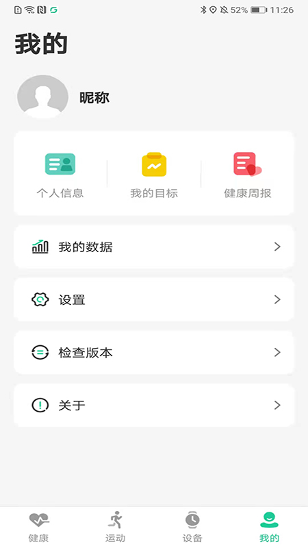 GL smart智能穿戴APP版截圖3