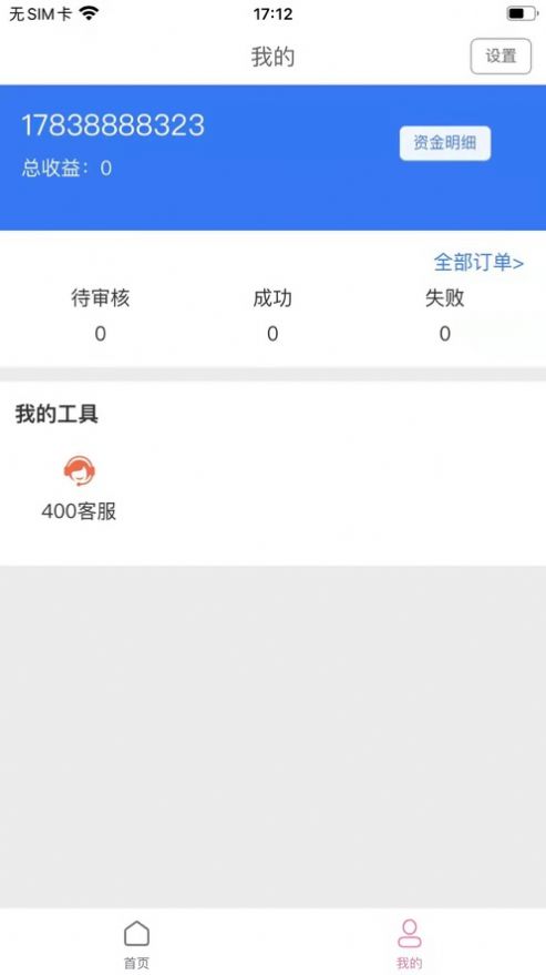 積分協(xié)會(huì)拓客創(chuàng)收2.0 app手機(jī)版截圖4