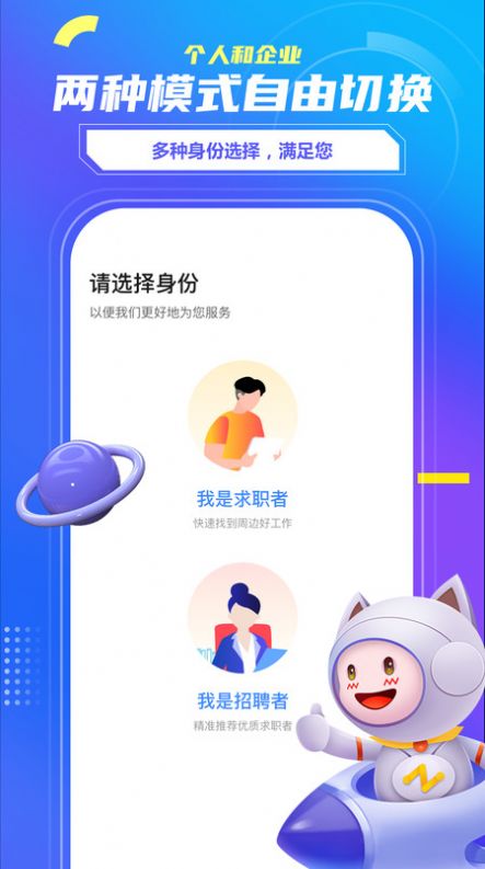 看看宇宙求职招聘APP版截图2: