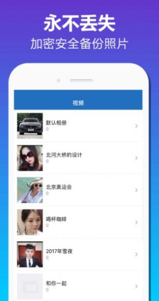 加密相冊(cè)備份app最新版截圖1