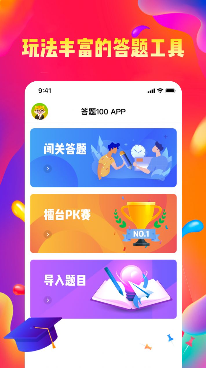 答題100 APP截圖1