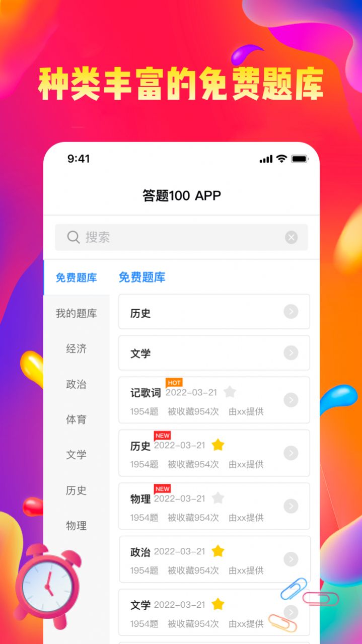 答題100 APP截圖2