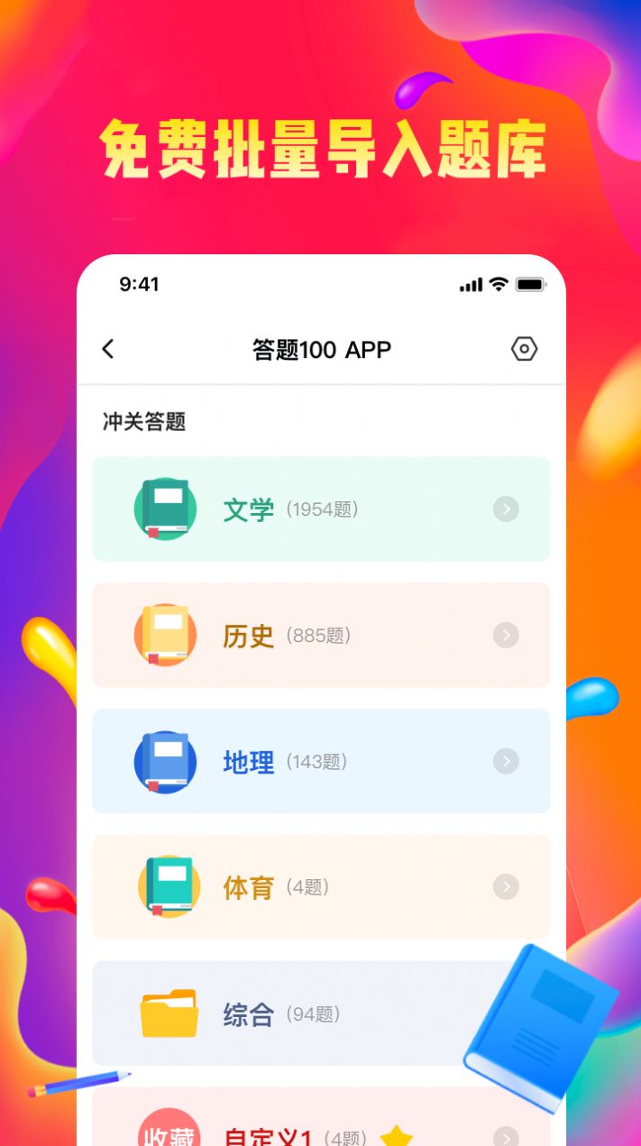 答題100 APP截圖3