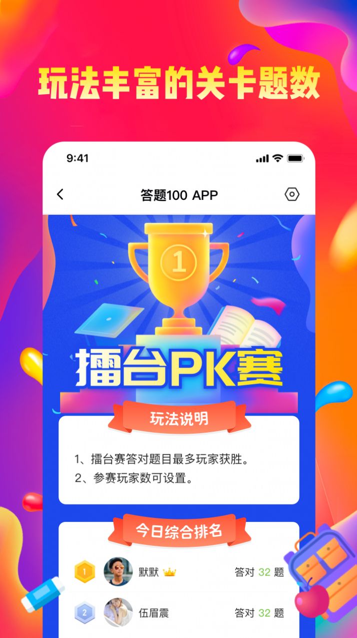 答題100 APP截圖4