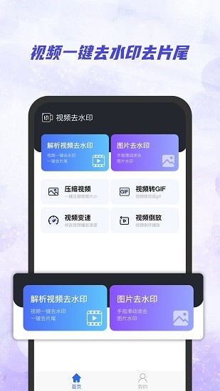ai視頻去水印app手機版截圖4